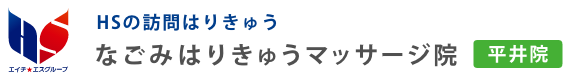 なごみはりきゅうマッサージ院